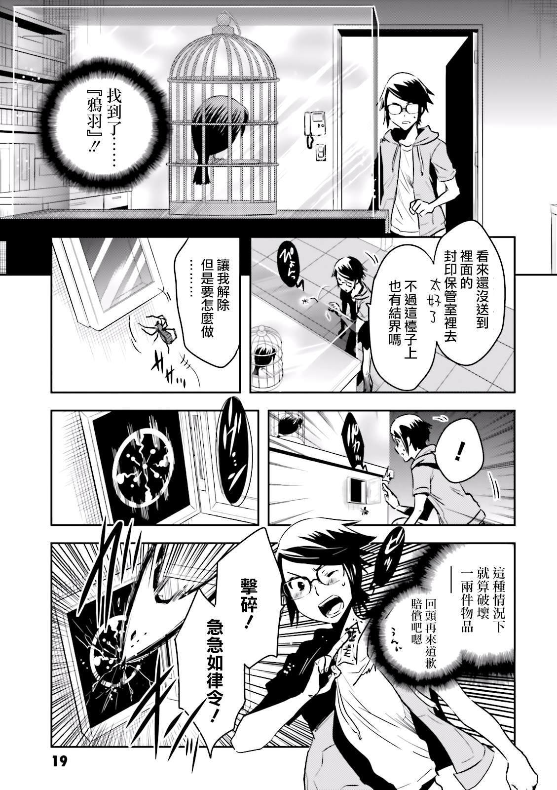 第77话 潜入