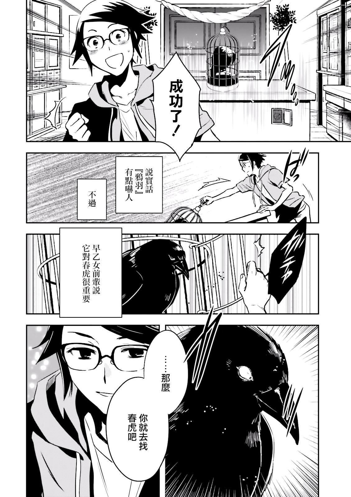 第77话 潜入