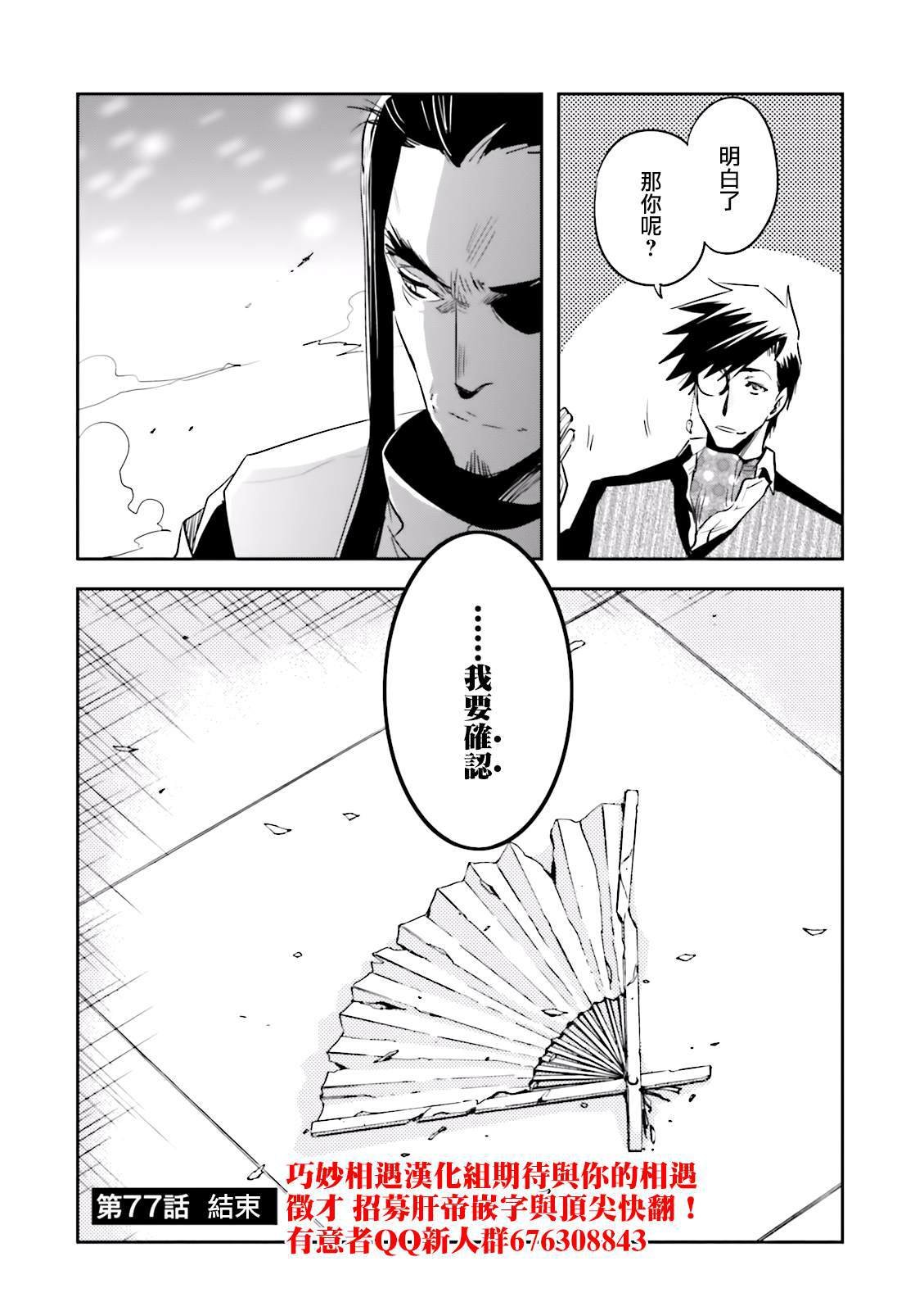 第77话 潜入