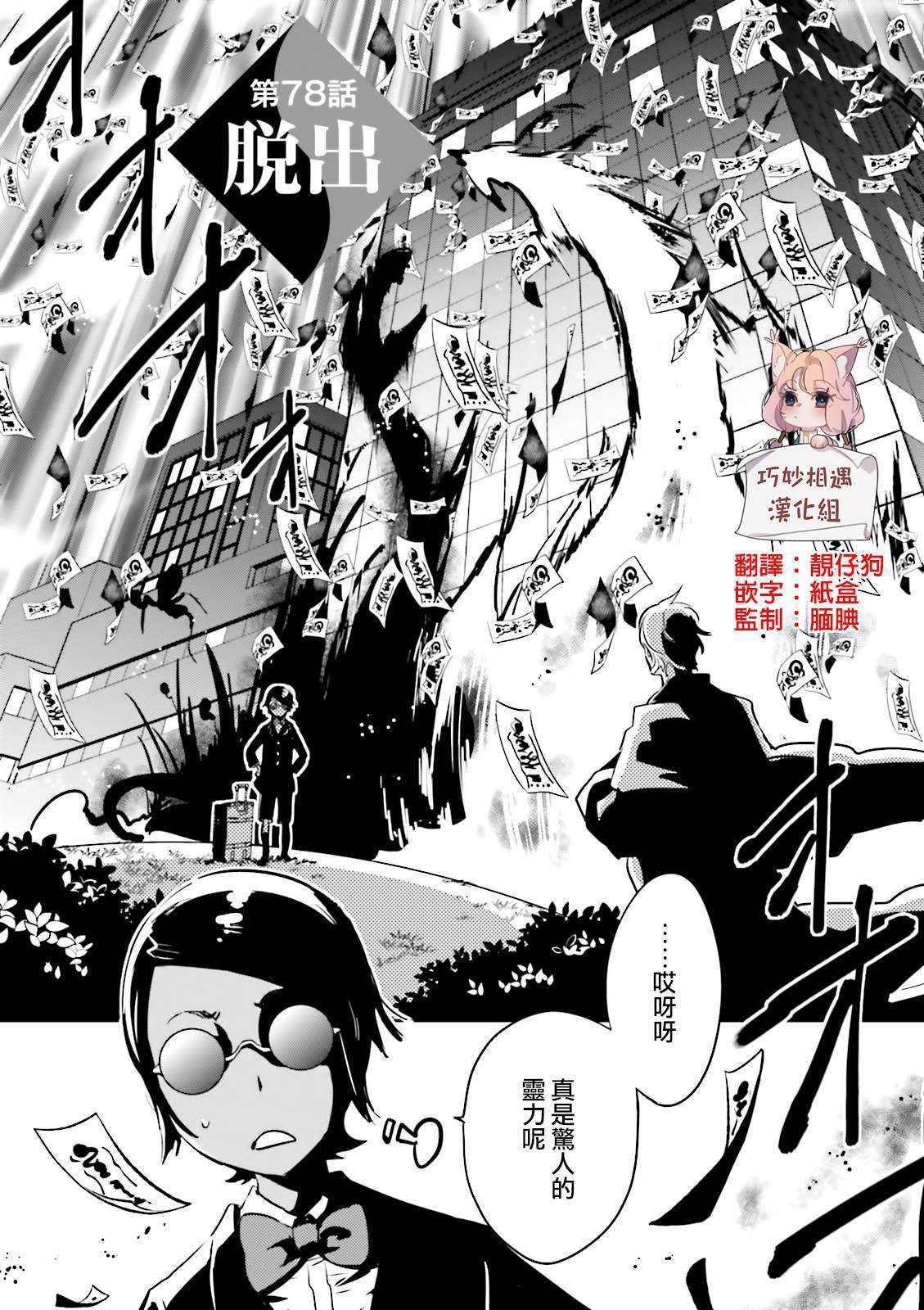 第78话 脱出