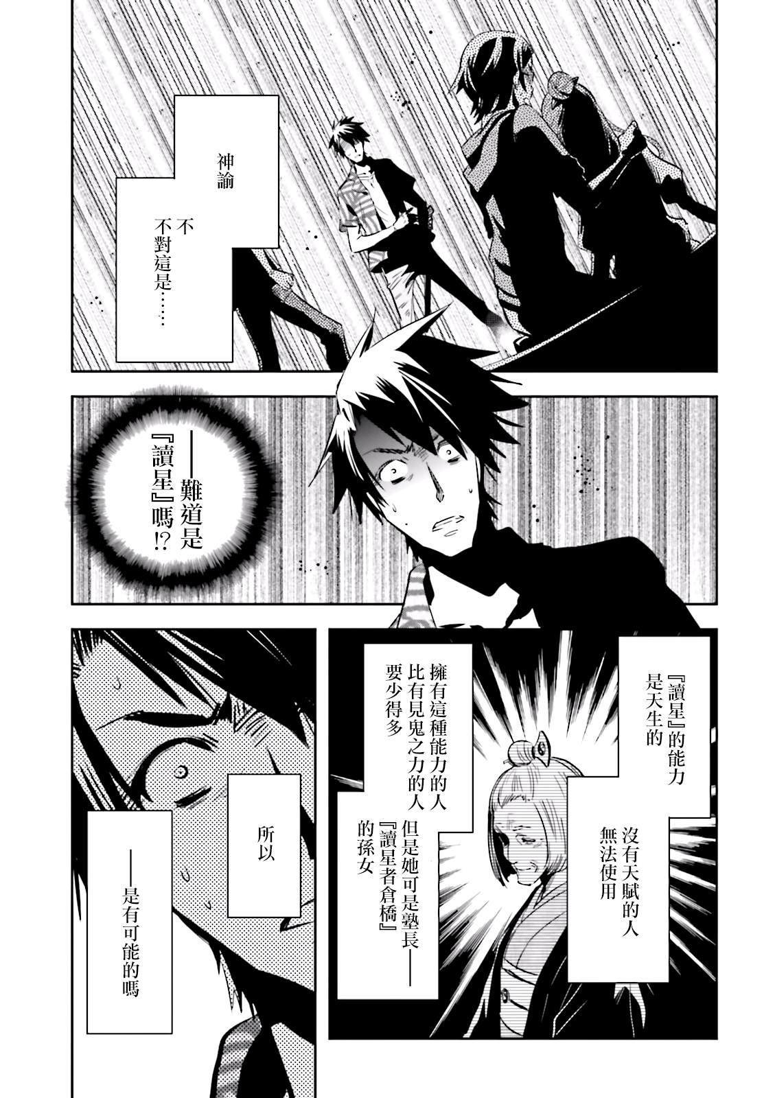 第79话 星读