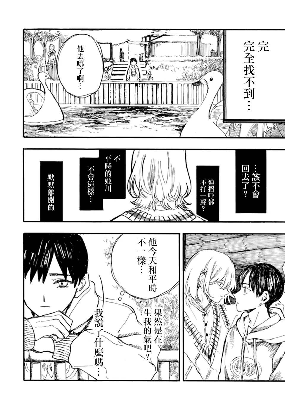 第9话