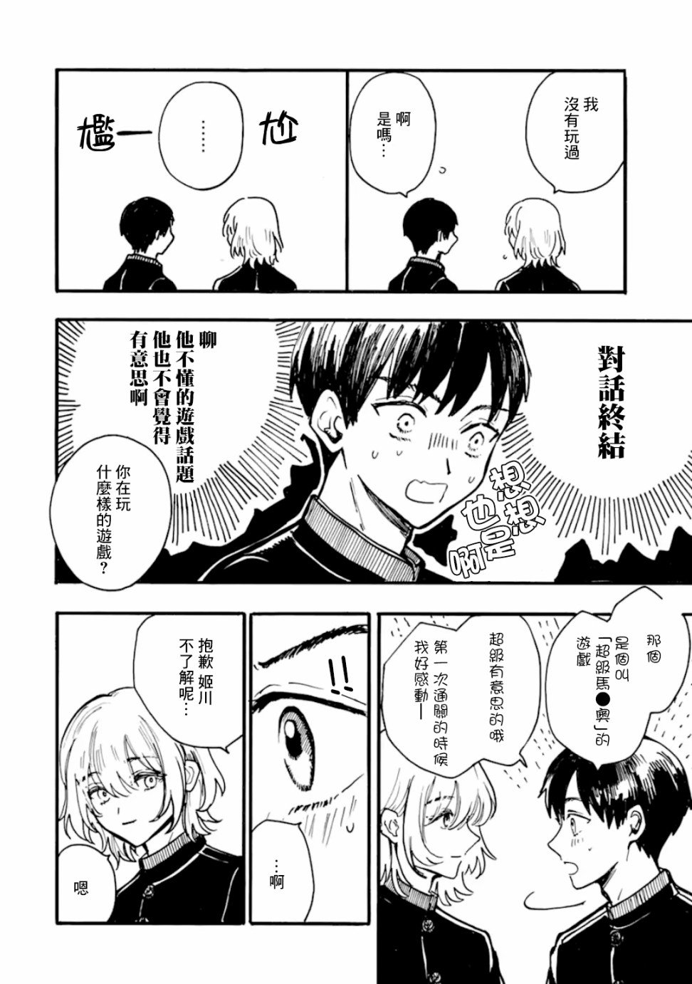 第6话