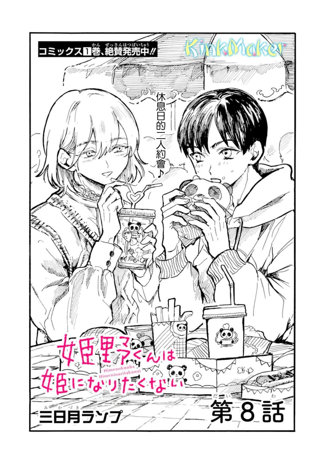第8话