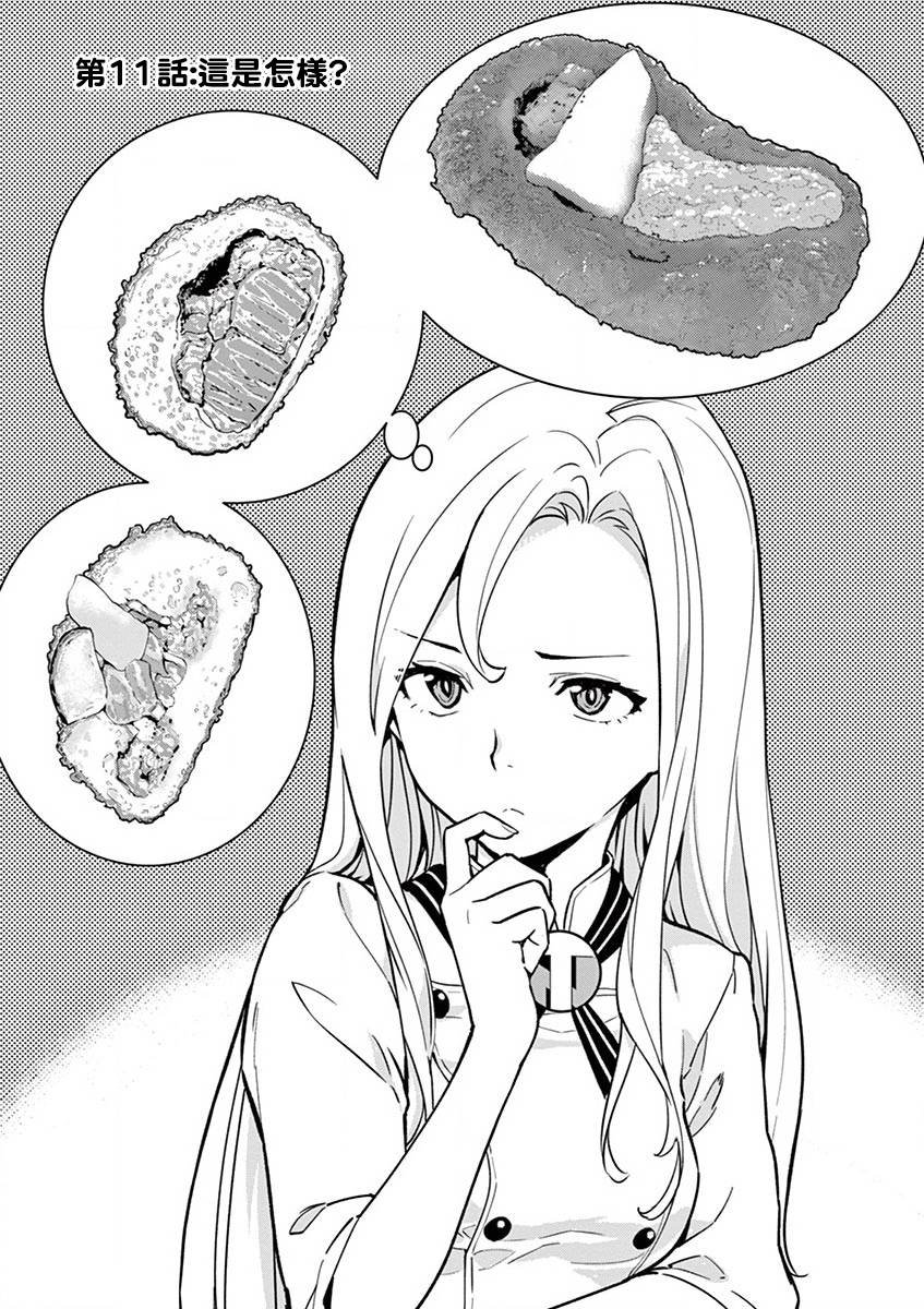 第11话 这是怎样？