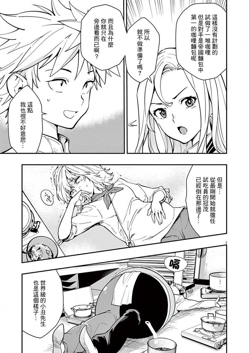 第11话 这是怎样？