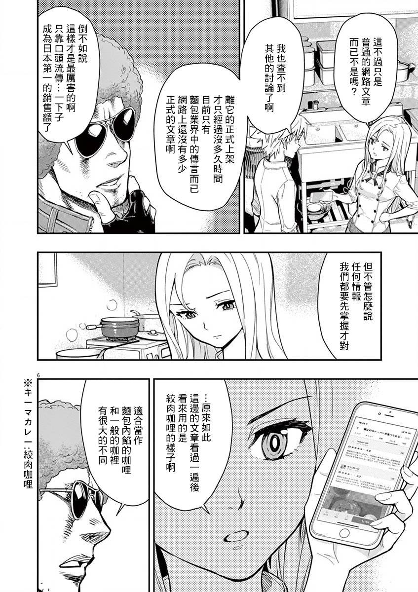 第11话 这是怎样？