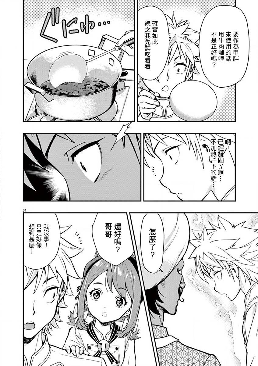 第11话 这是怎样？