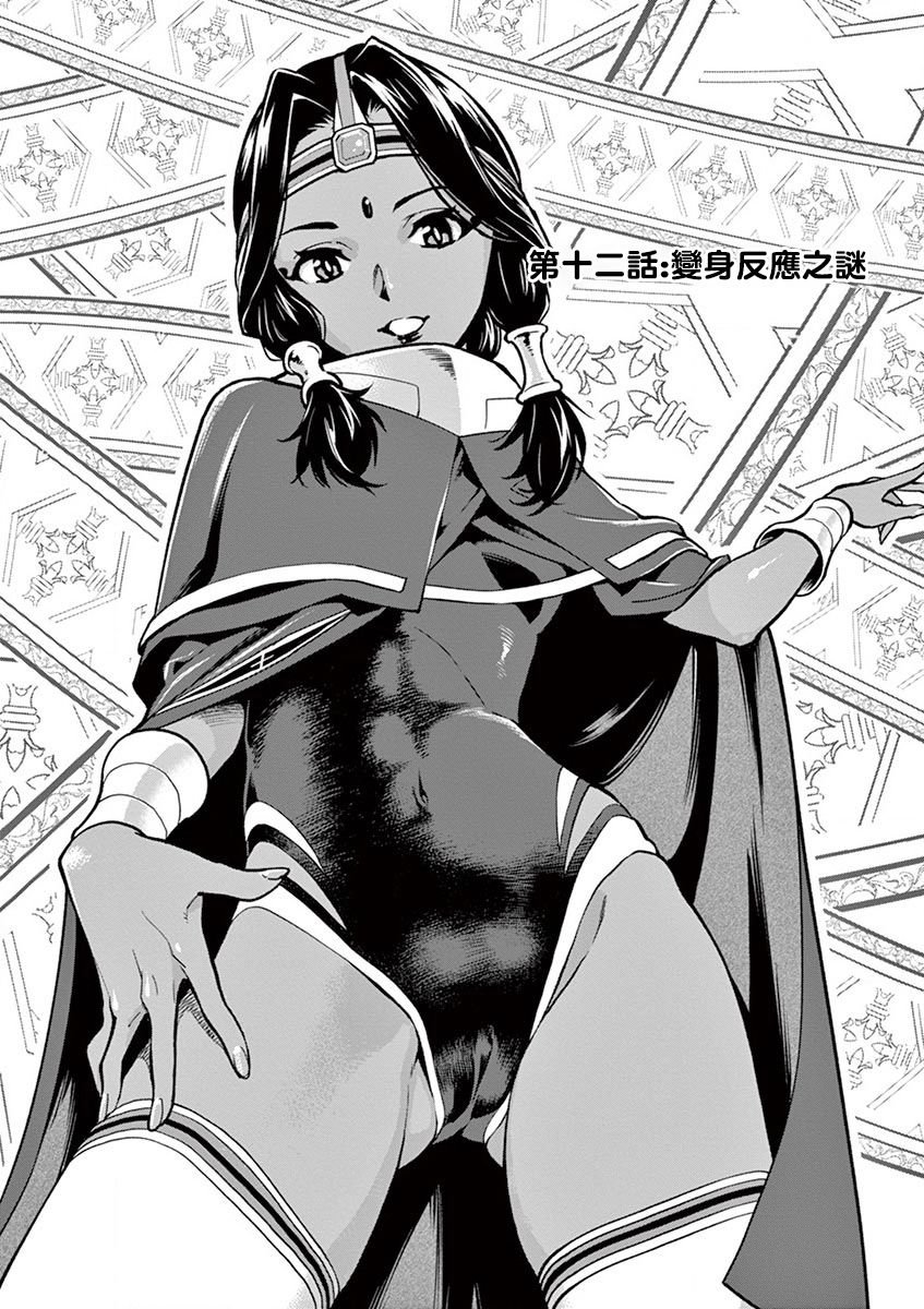 第12话 变身反应之谜