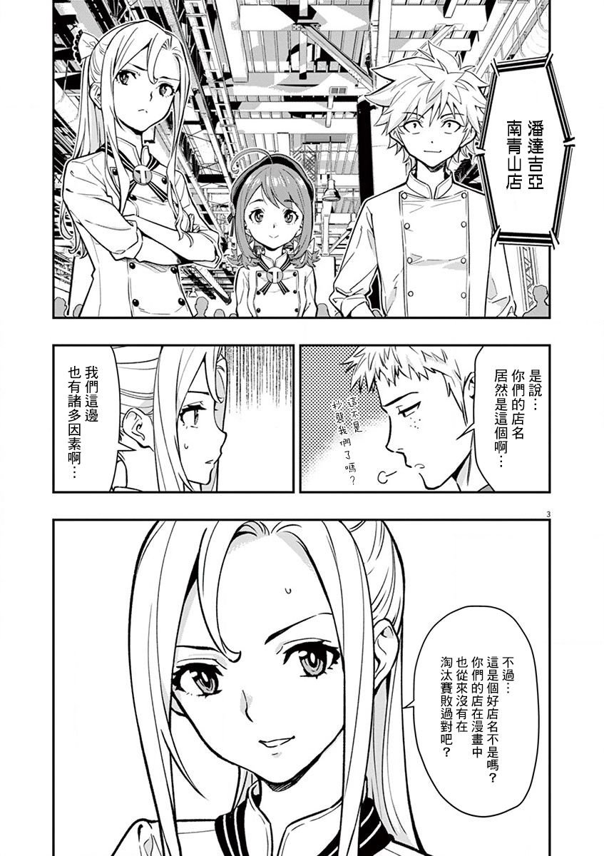 第12话 变身反应之谜