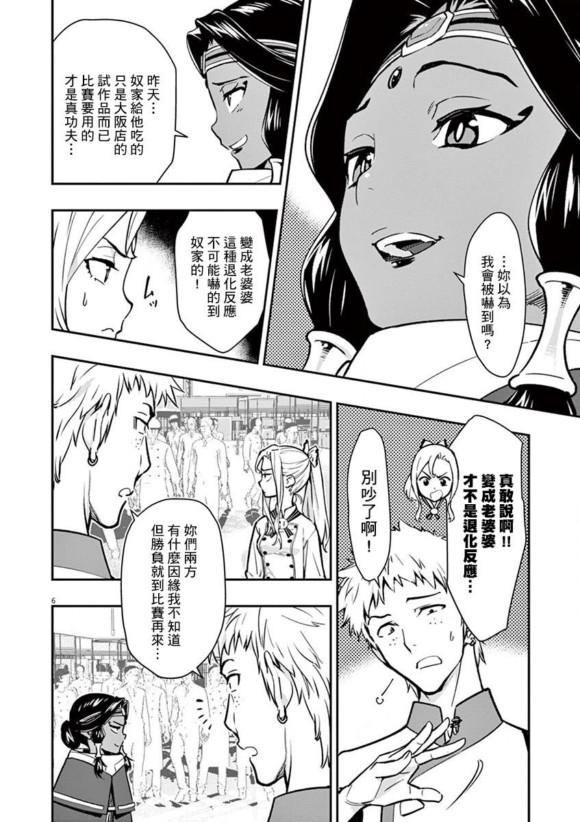 第12话 变身反应之谜