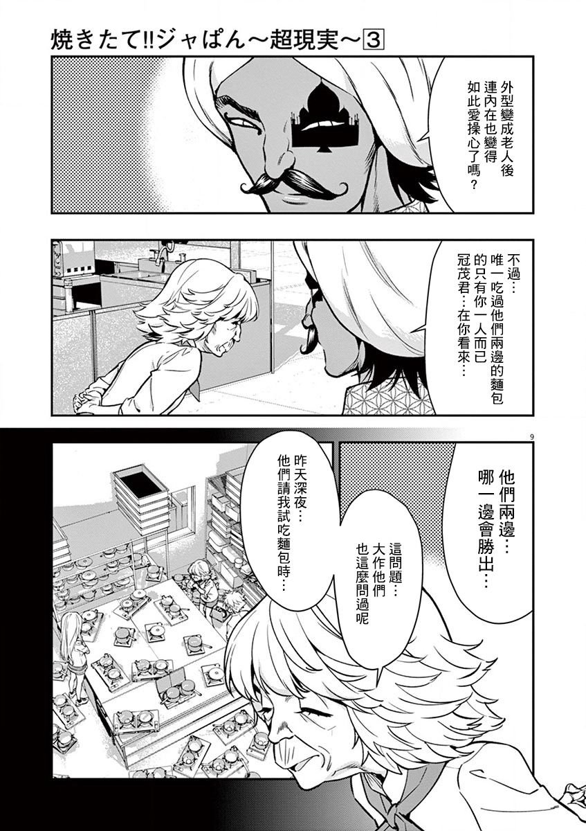 第12话 变身反应之谜