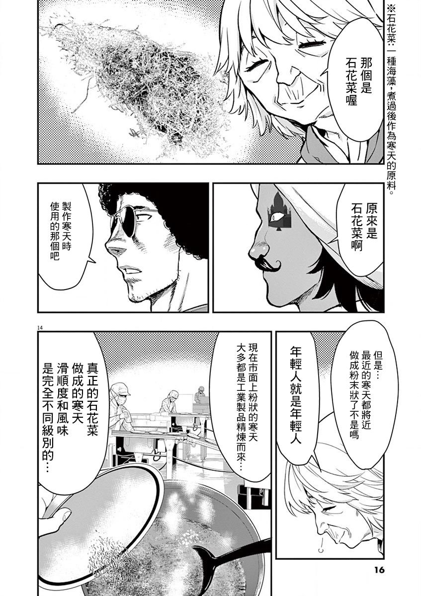 第12话 变身反应之谜