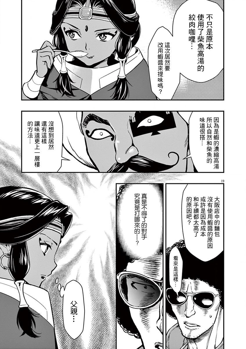 第12话 变身反应之谜