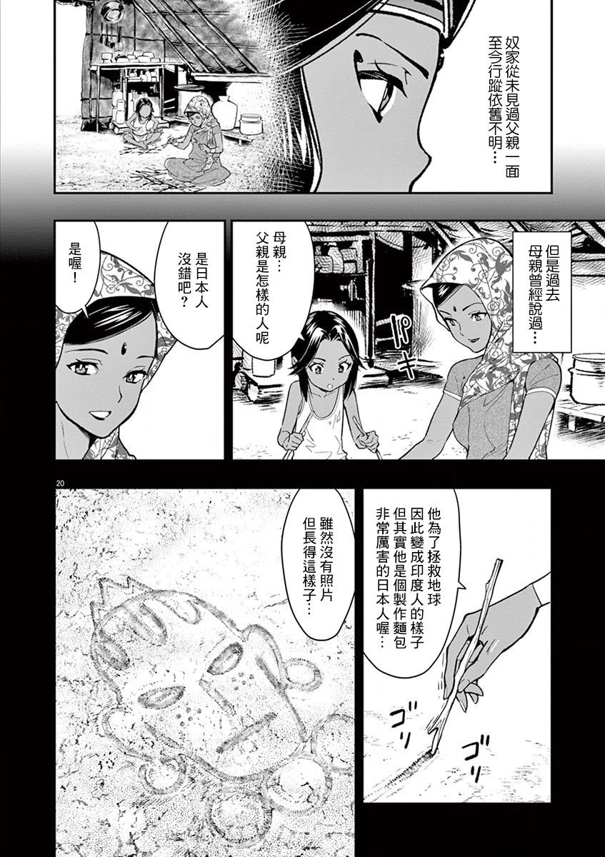 第12话 变身反应之谜