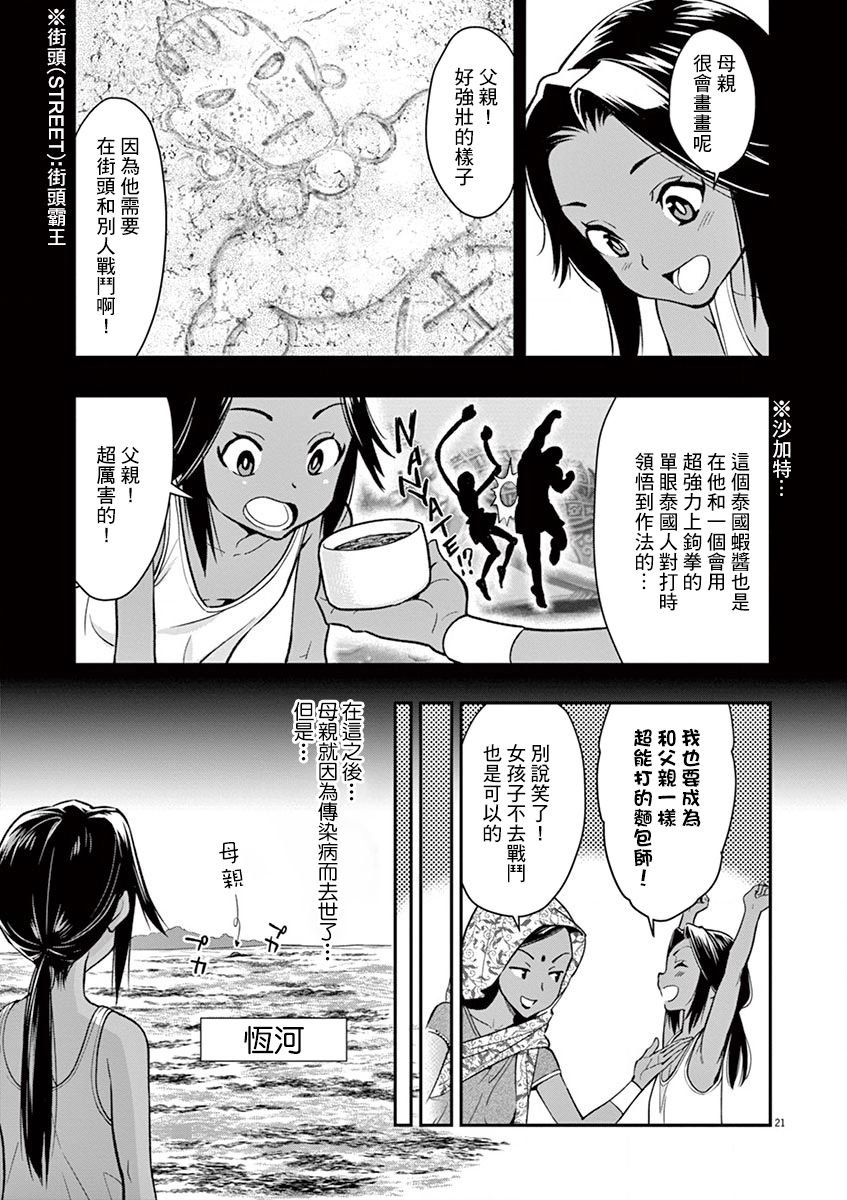第12话 变身反应之谜