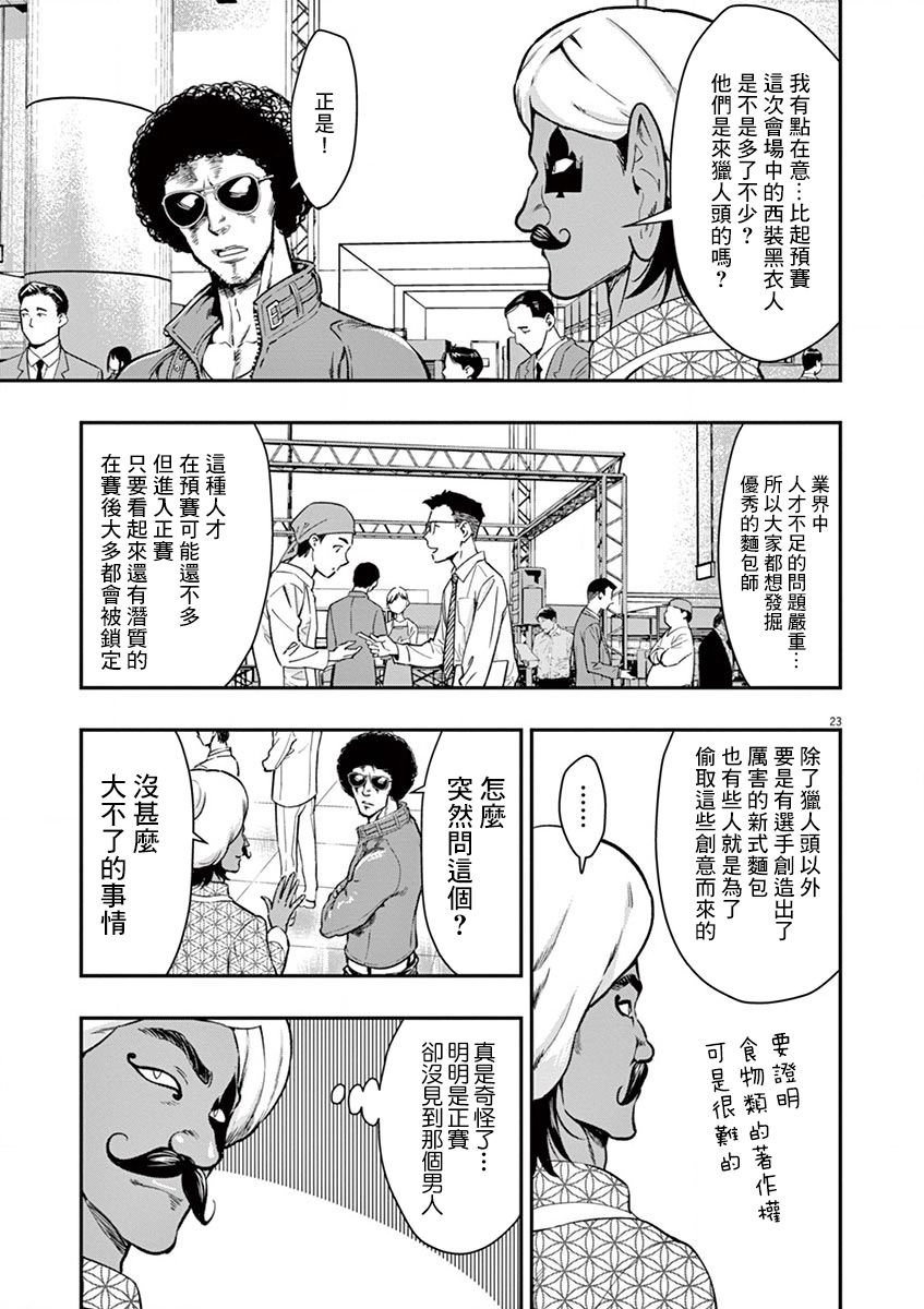 第12话 变身反应之谜