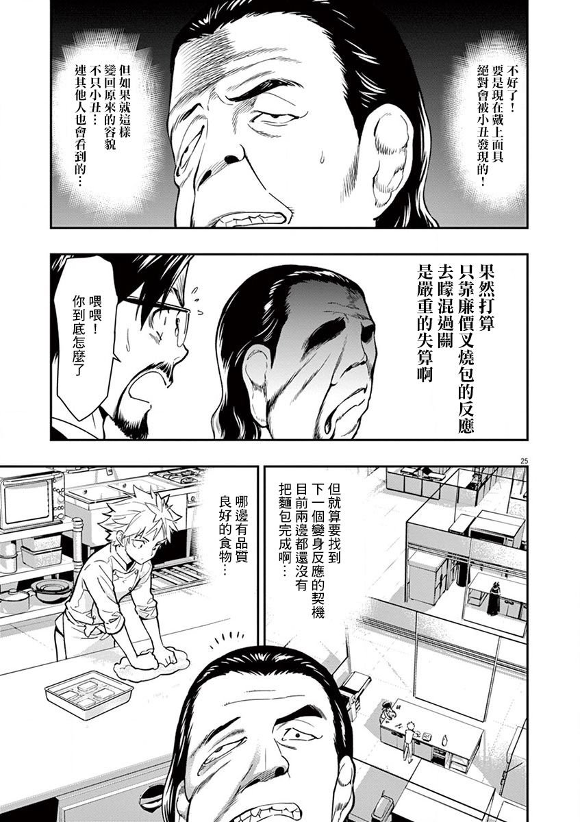 第12话 变身反应之谜