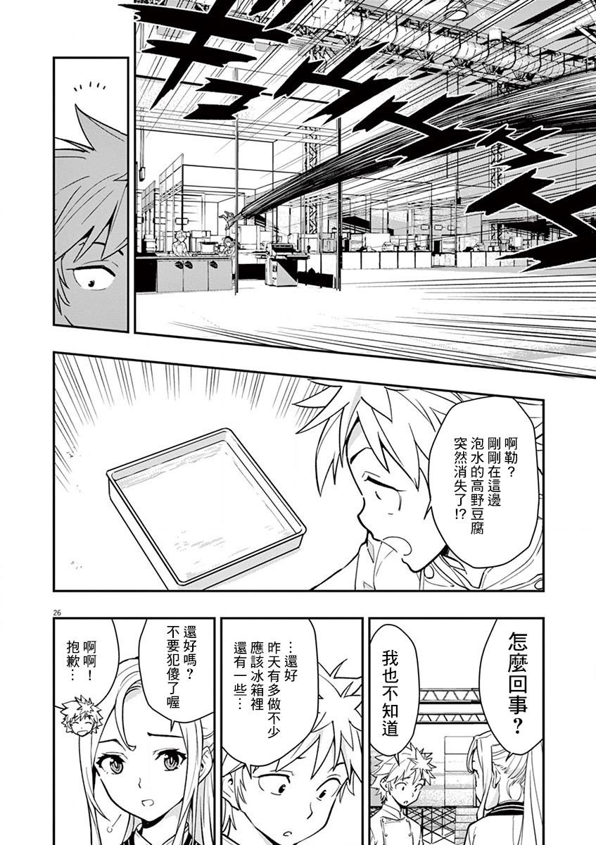 第12话 变身反应之谜