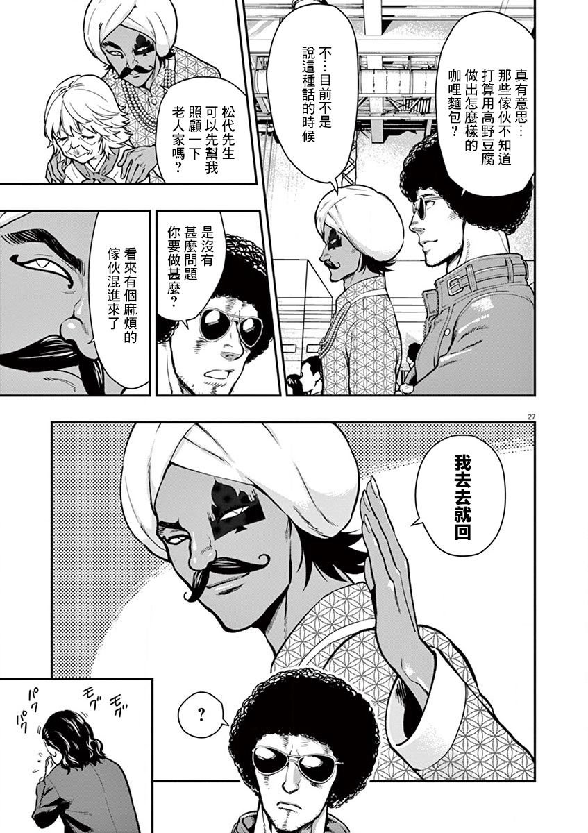 第12话 变身反应之谜