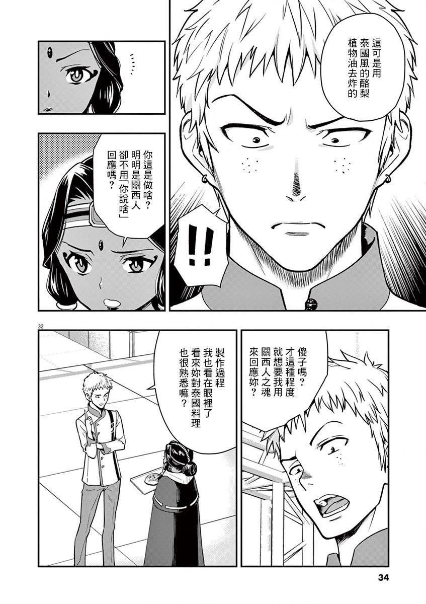 第12话 变身反应之谜