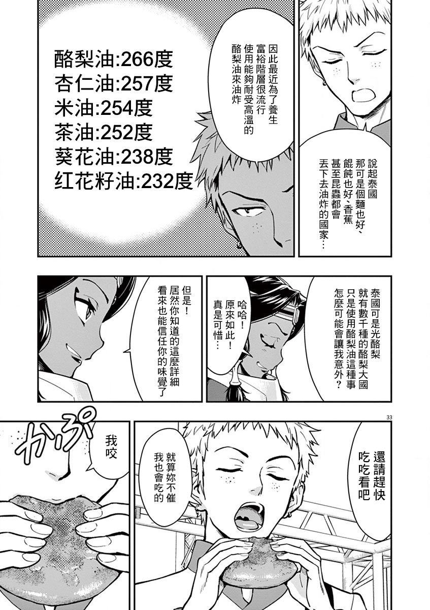 第12话 变身反应之谜