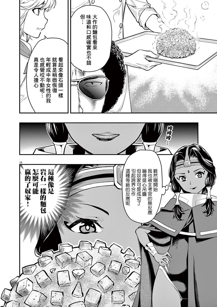 第13话 日本人的父亲