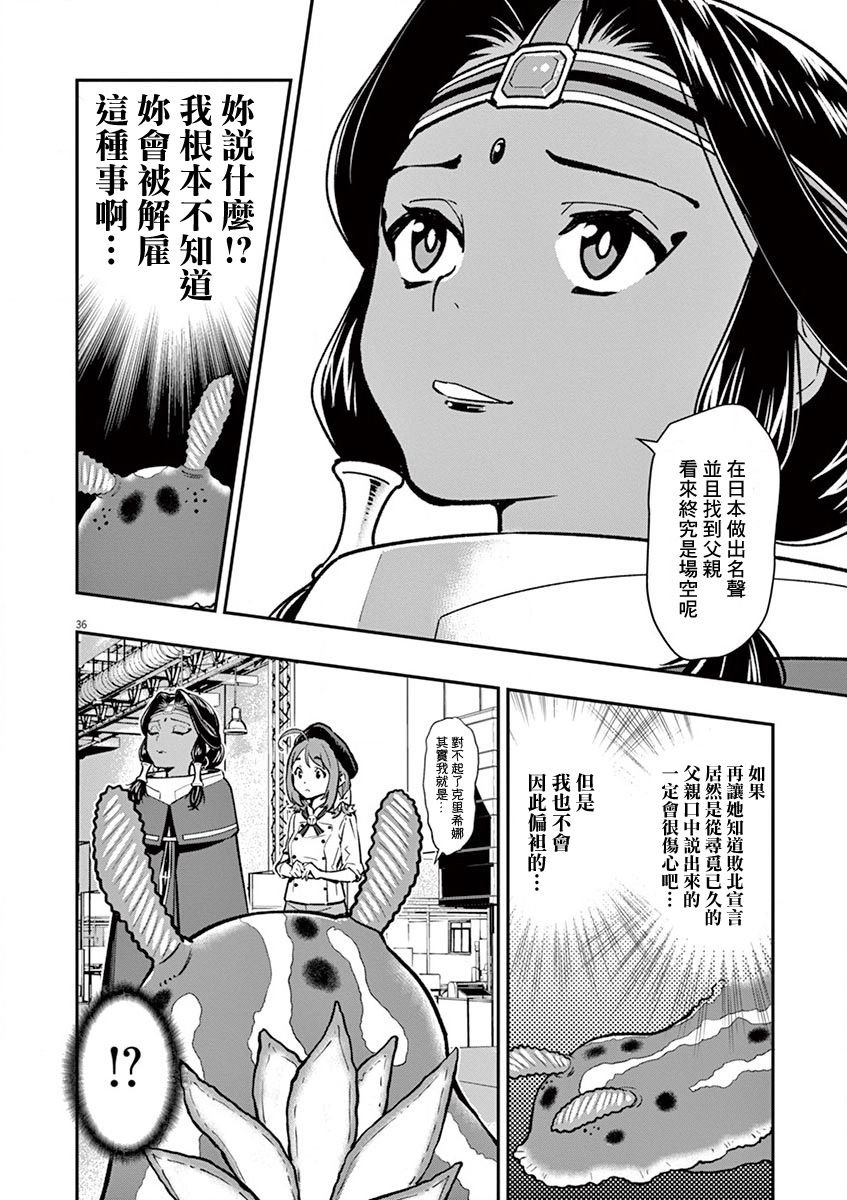 第13话 日本人的父亲