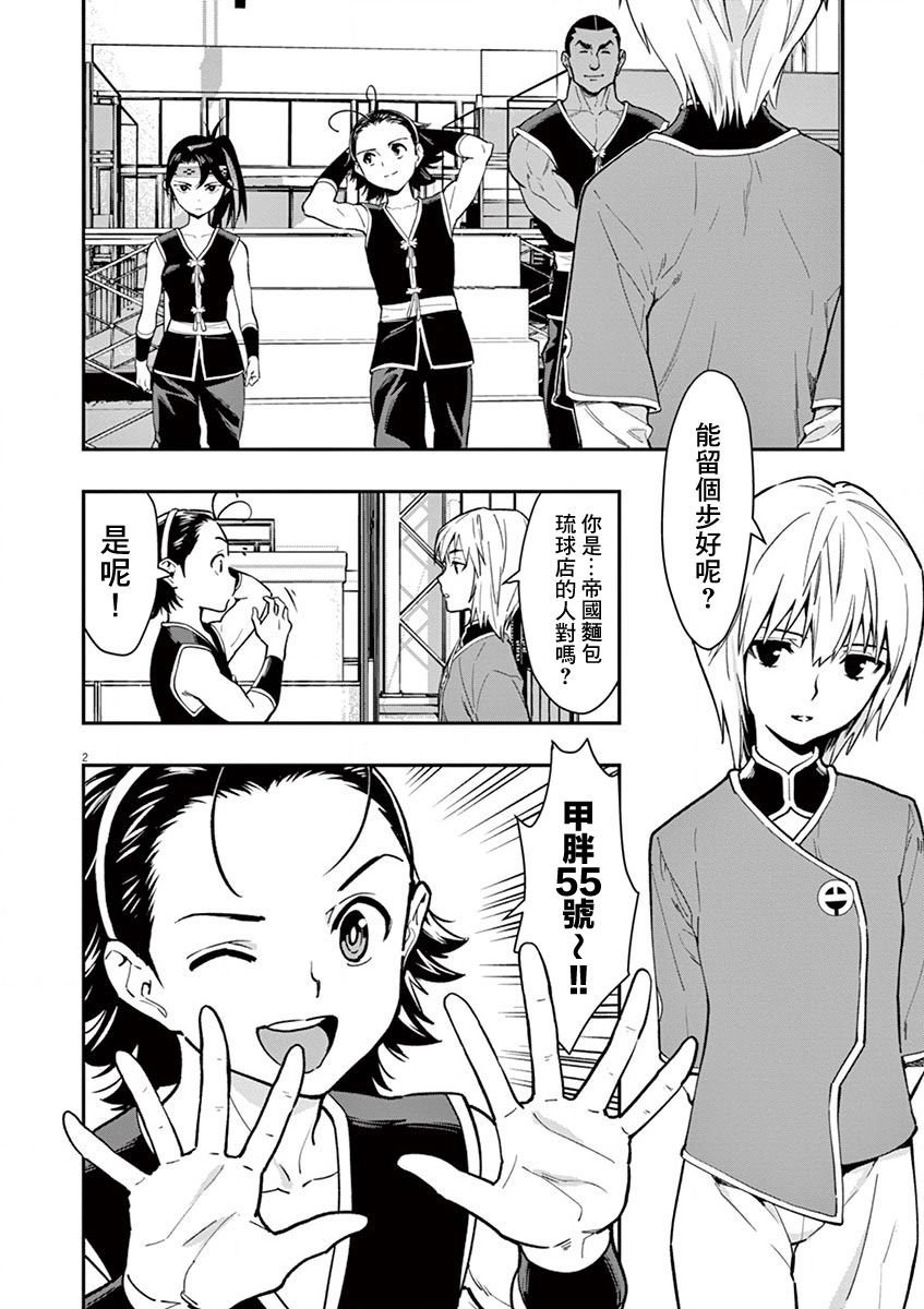 第15话 敌人是东和马