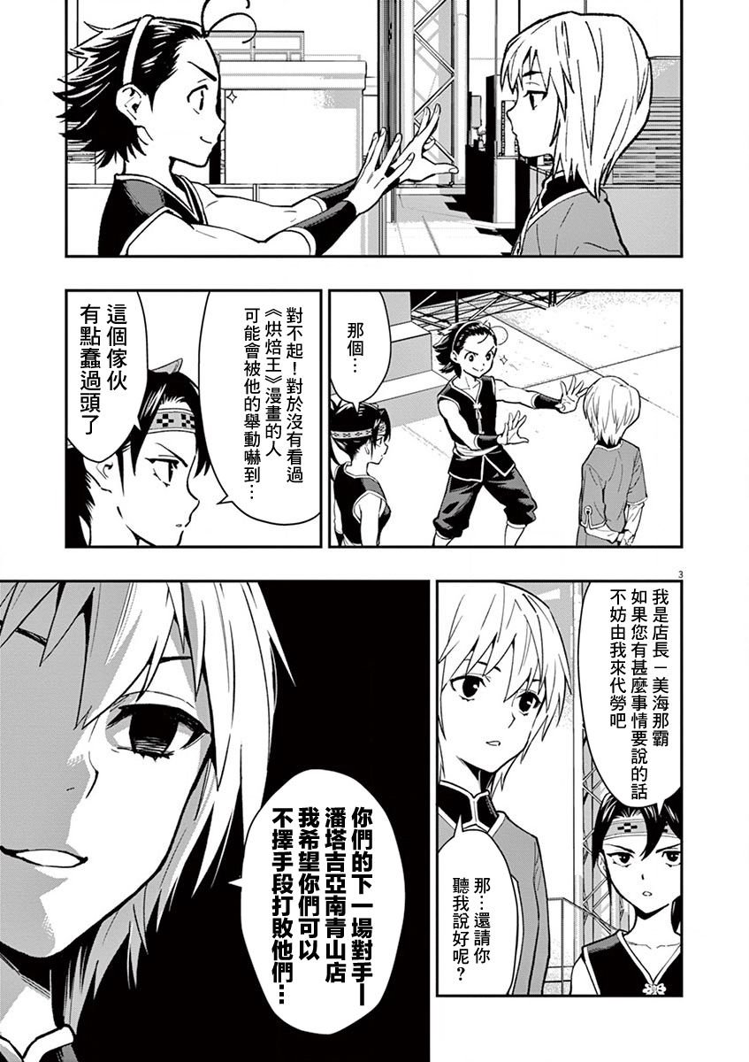 第15话 敌人是东和马