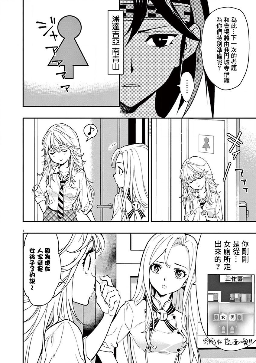第15话 敌人是东和马