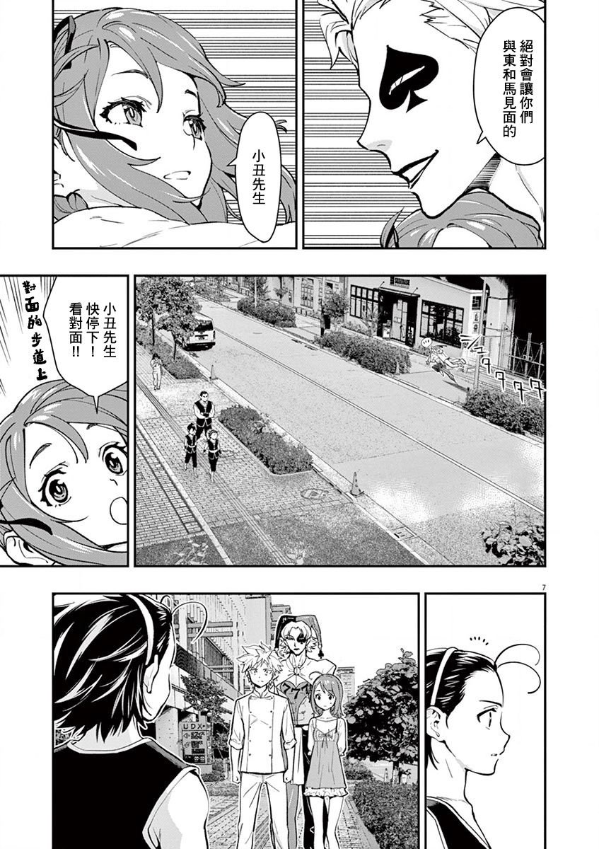 第15话 敌人是东和马