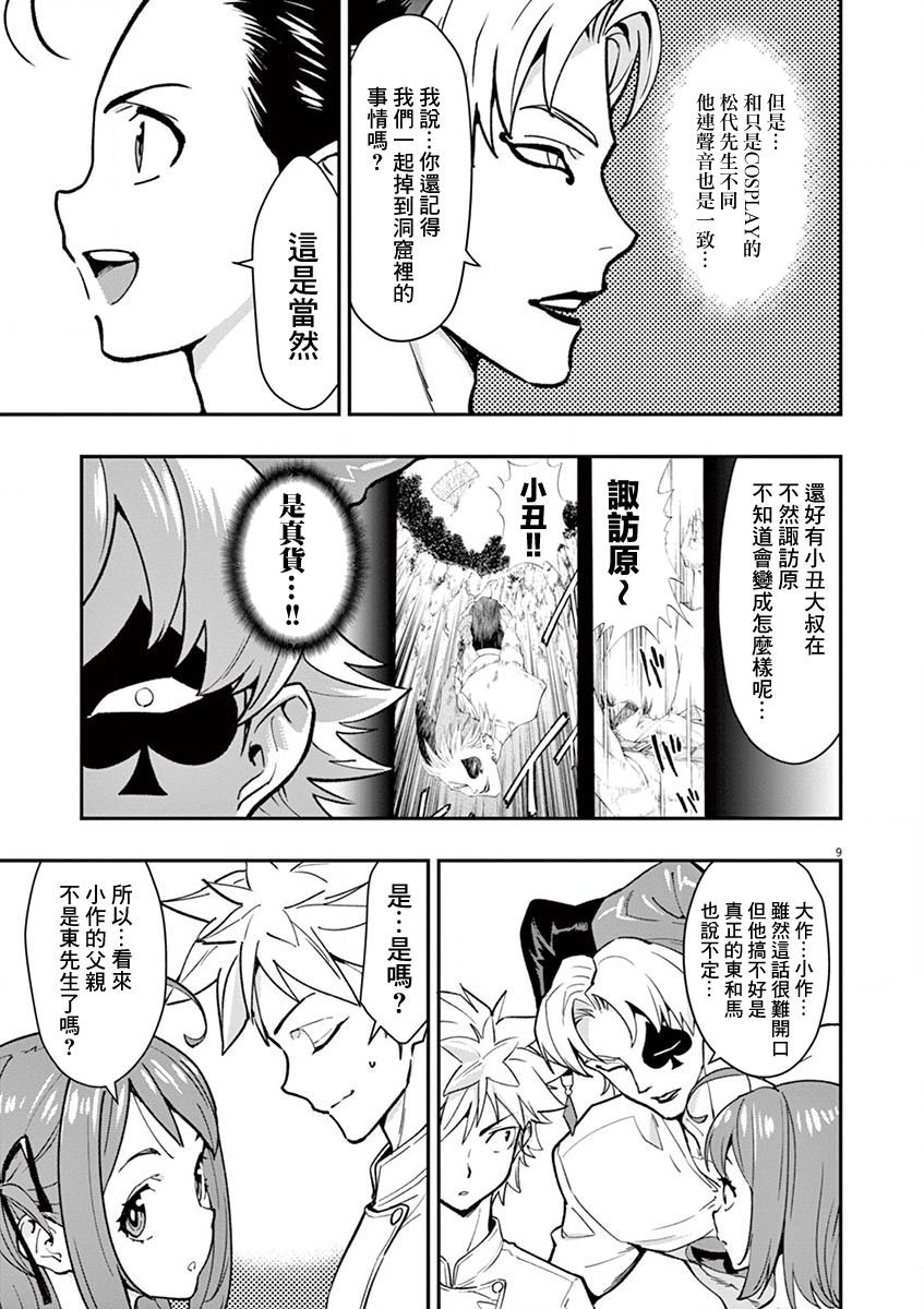 第15话 敌人是东和马