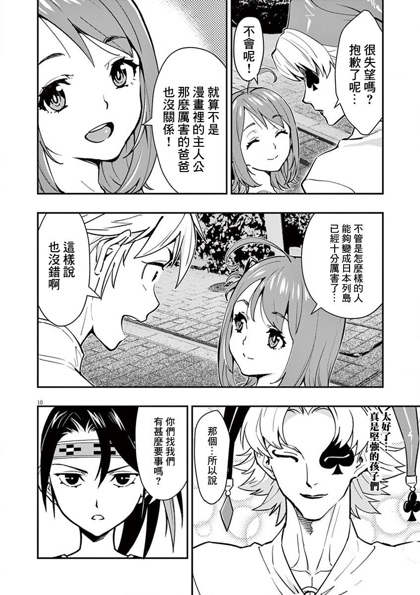 第15话 敌人是东和马