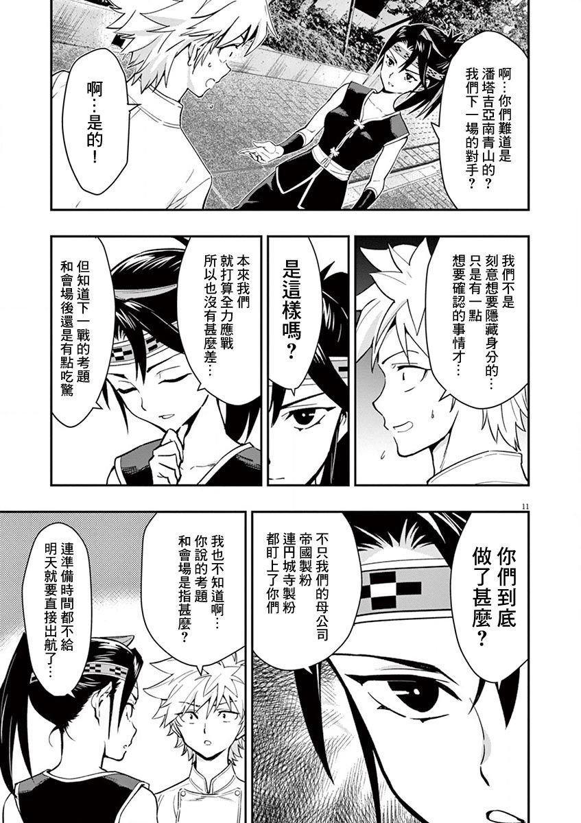 第15话 敌人是东和马