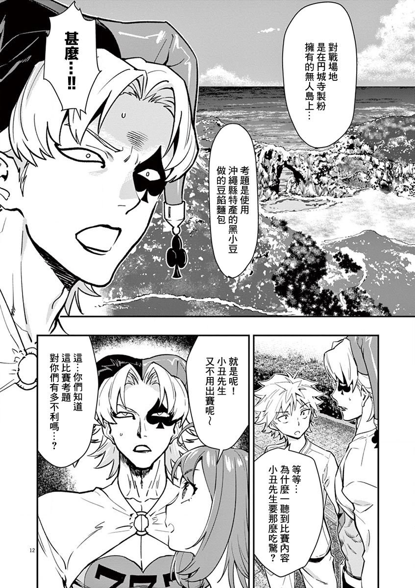 第15话 敌人是东和马