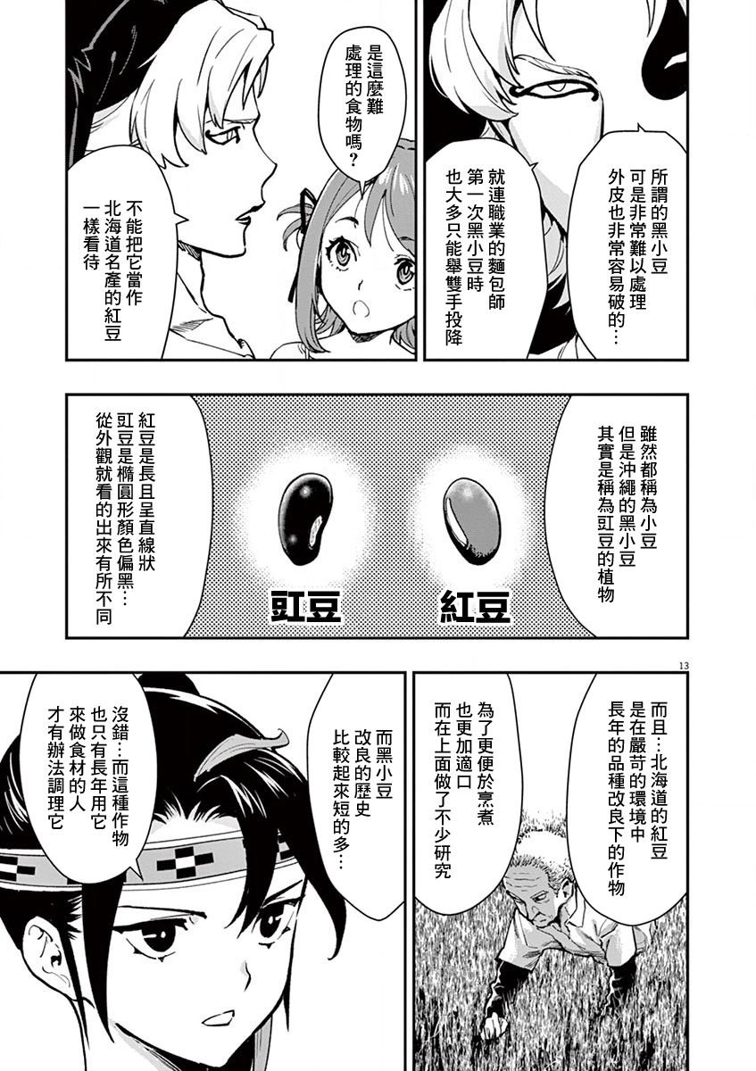 第15话 敌人是东和马