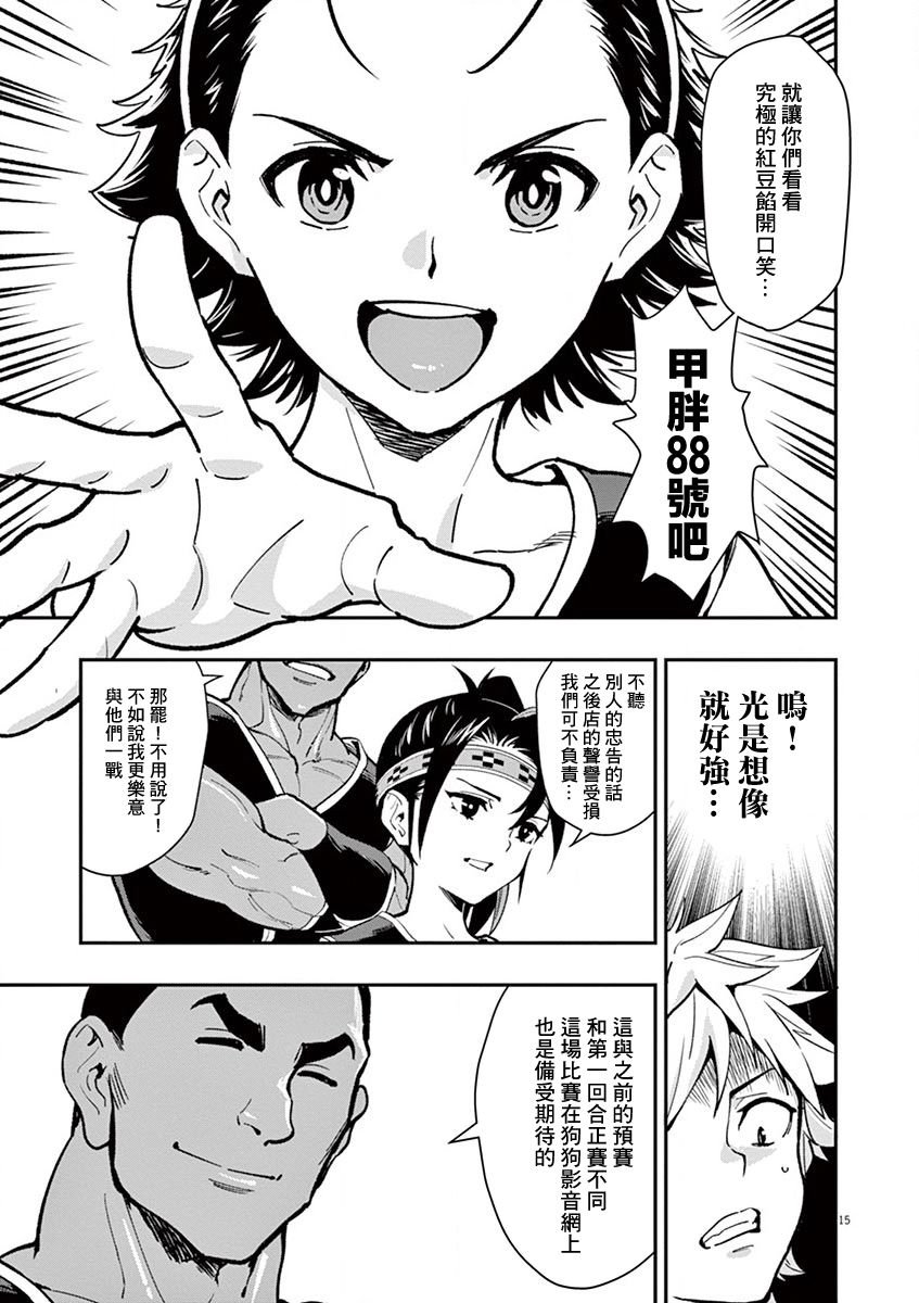 第15话 敌人是东和马