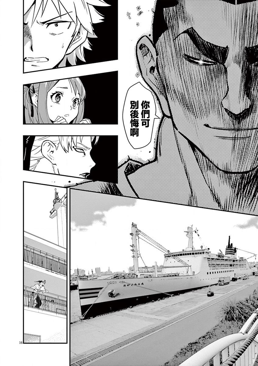 第15话 敌人是东和马