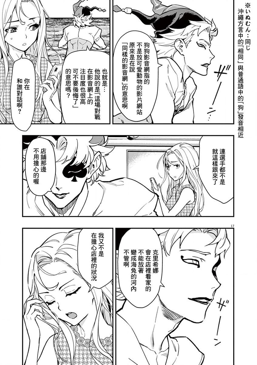 第15话 敌人是东和马