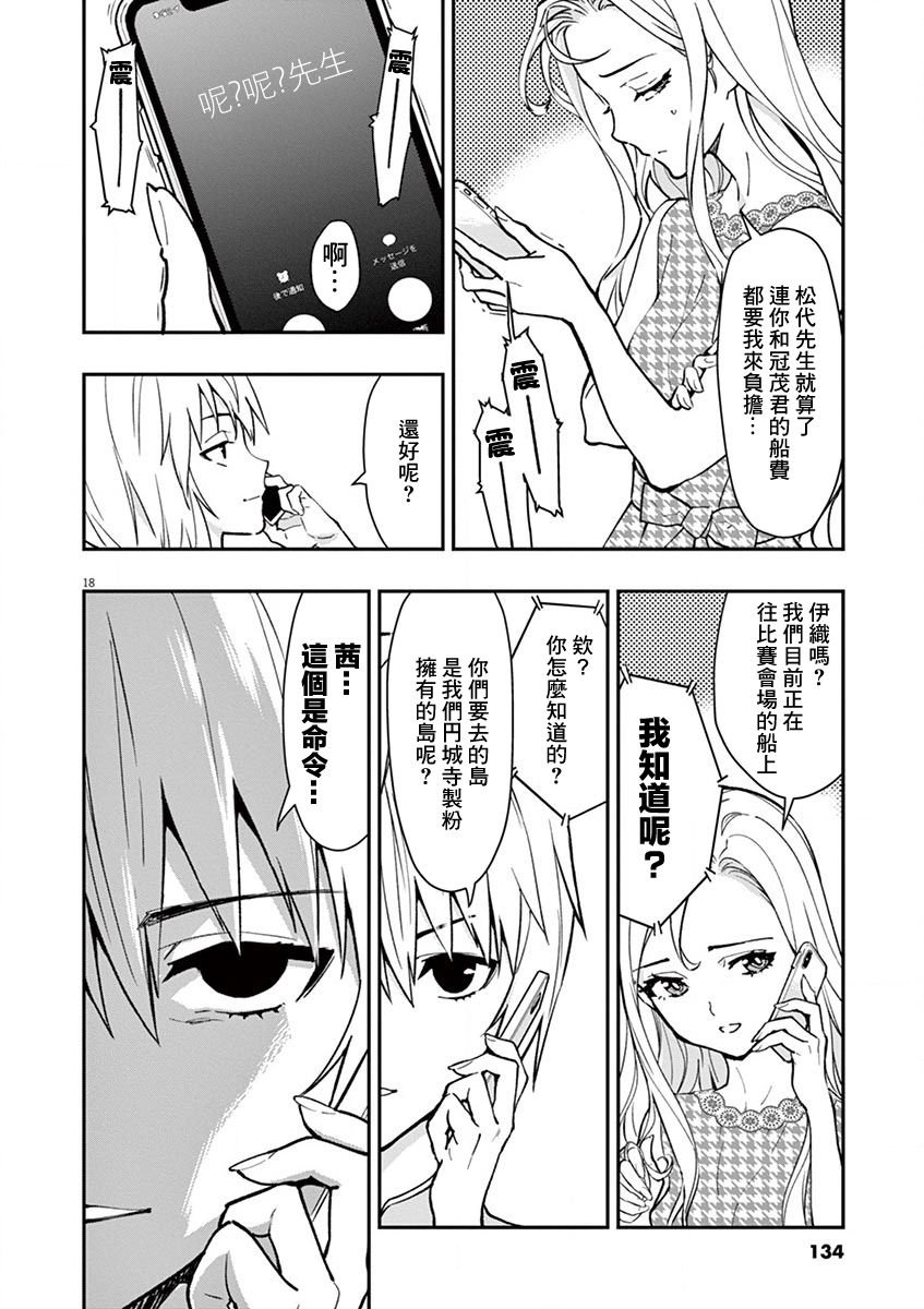 第15话 敌人是东和马