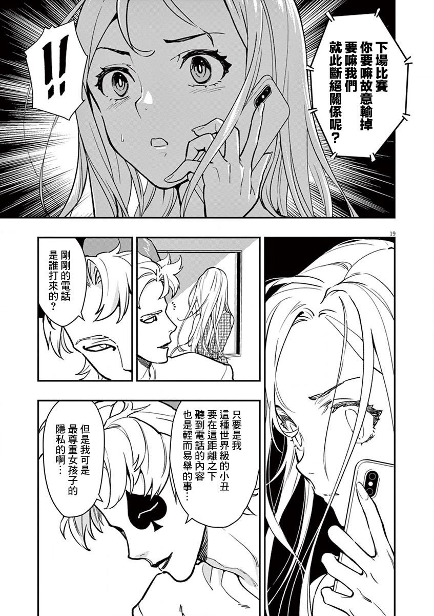 第15话 敌人是东和马