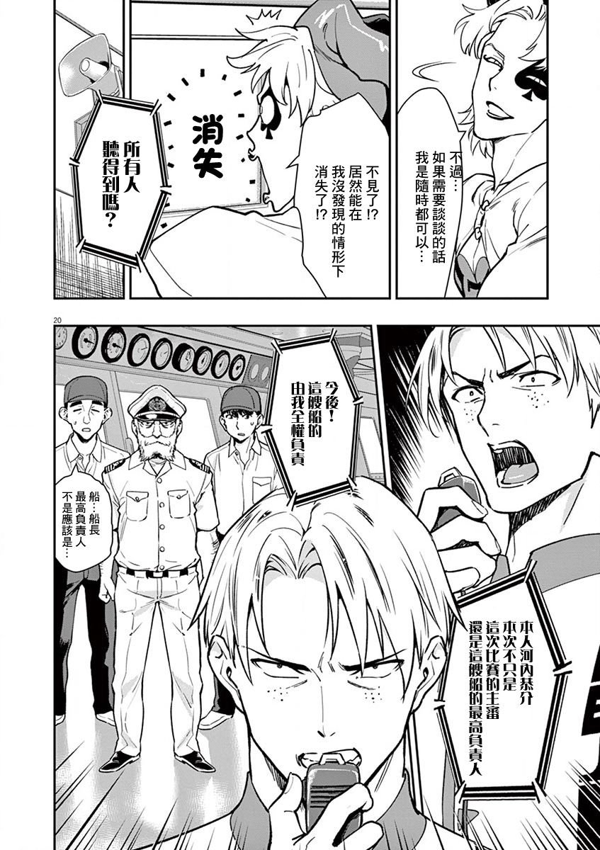 第15话 敌人是东和马