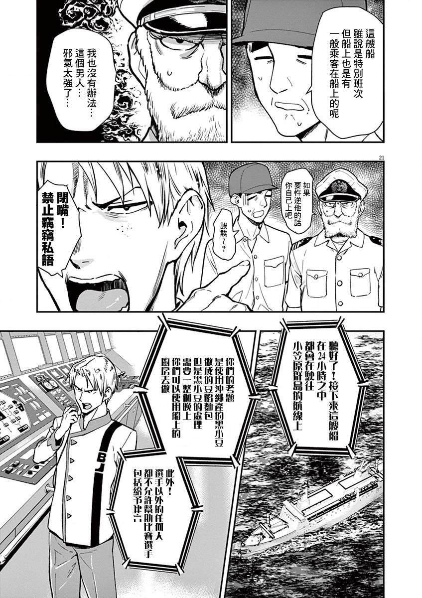 第15话 敌人是东和马