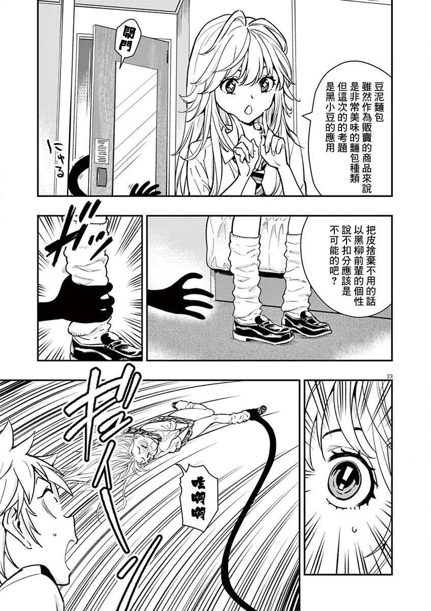 第15话 敌人是东和马