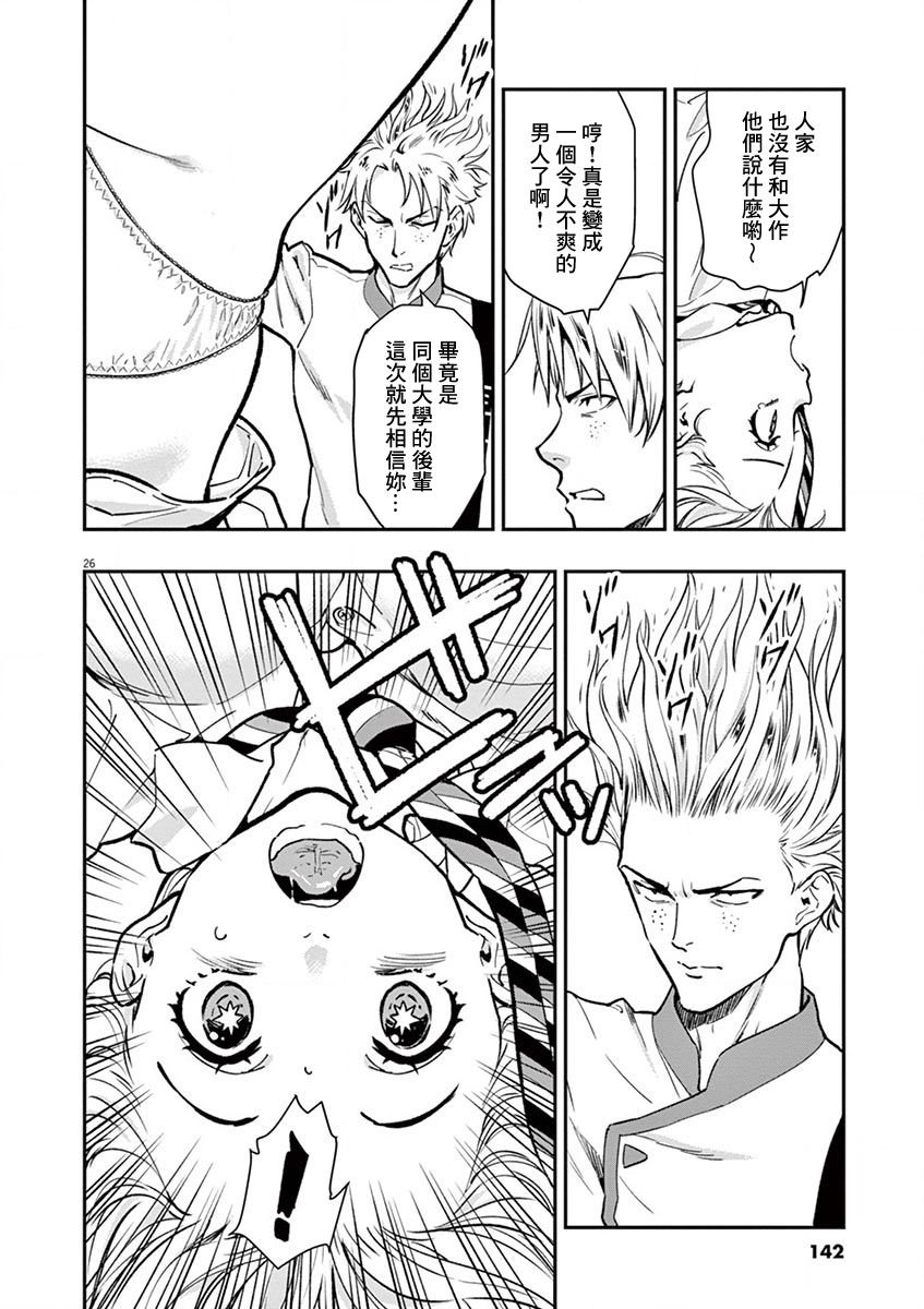 第15话 敌人是东和马