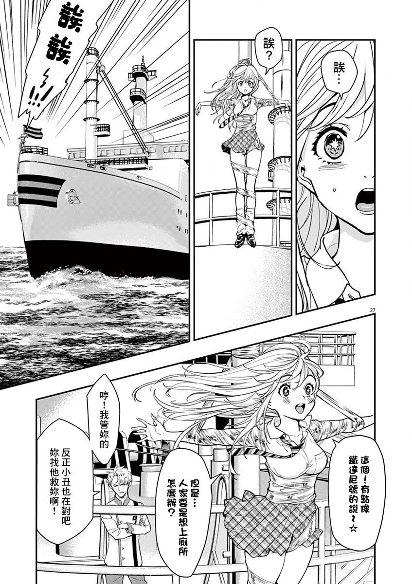 第15话 敌人是东和马