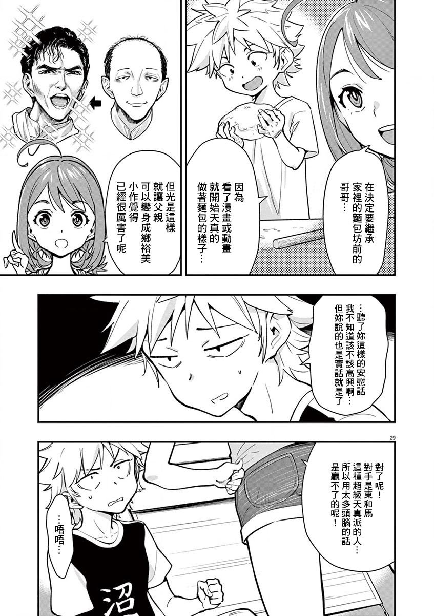 第15话 敌人是东和马
