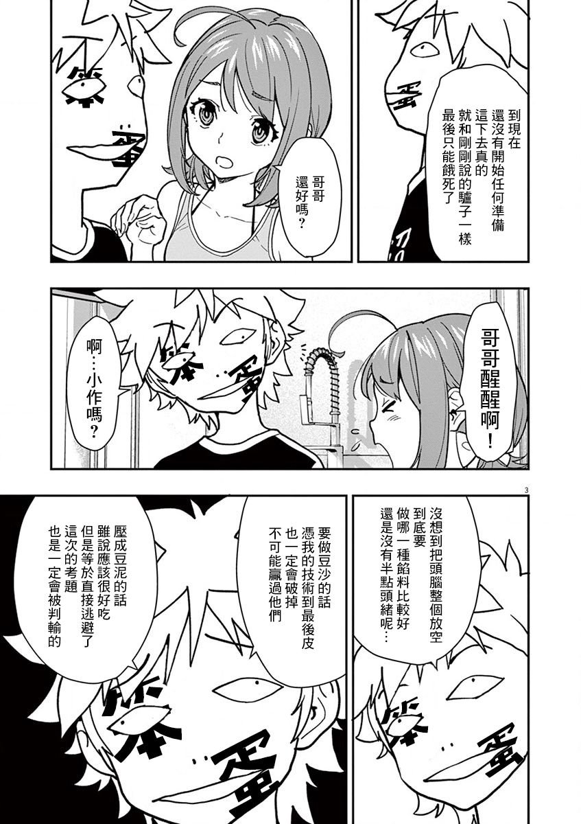 第16话 我的内馅！！