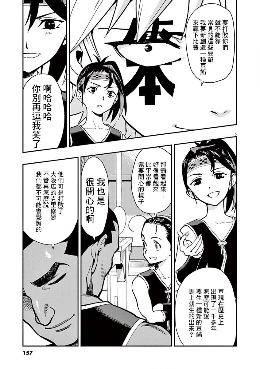 第16话 我的内馅！！